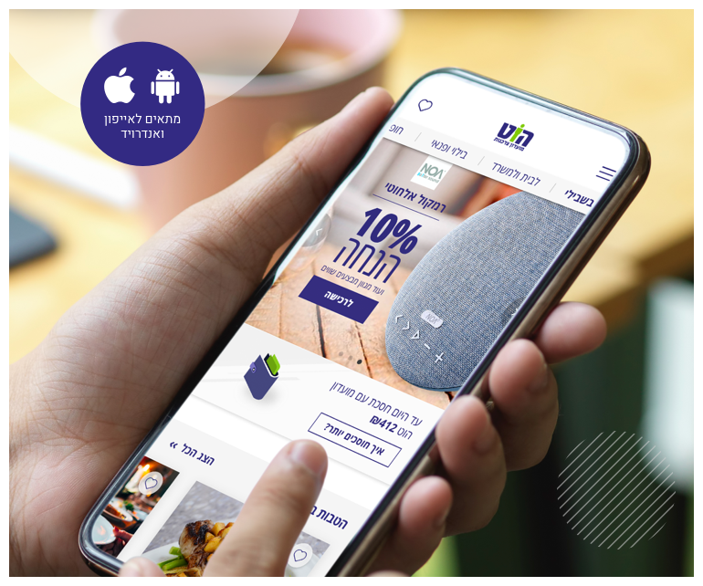 אפליקציית מועדון הוט