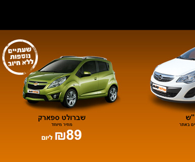 שלמה Sixt השכרת רכב